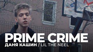 LIL THE NEEL (DK) — PRIME CRIME (daymaxoff клип, 2022)