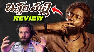 Bachchala Malli Review || Allari Naresh || Poolachokka || Bachhala Malli