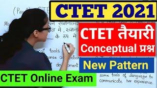 CTET Preparation || CTET Notification 2021 latest News || CTET New Exam pattern ||CTET Syllabus 2021