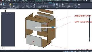 деталировка мебели в  AUTOCAD