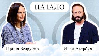 ИЛЬЯ АВЕРБУХ — об интригах в фигурном катании, безграничной любви и приватном пространстве