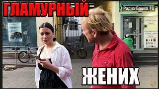 РадиоБашка Гламурное ПУТЕШЕСТВИЕ | Жених на РАСХВАТ | Бомж ТВ