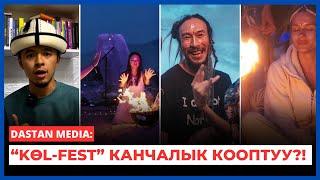 Dastan Media: "Kөl-Fest" канчалык кооптуу?!