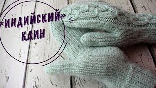 Как легко и просто вязать «индийский» клин для большого пальца в рукавичках.
