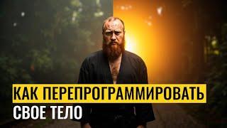 Как запрограммировать свое тело. Программируем себя на успех.