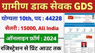 India Post GDS Online Form 2024 kaise bhare | How to fill India Post GDS form | gds online form 2024