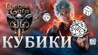 Характеристики Baldur's Gate 3 - Прокачка персонажа в BG3