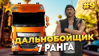 ПУТЬ С НУЛЯ НА ГТА 5 РП, ДАЛЬНОБОЙЩИК, ЗАРАБОТОК, ПОВЫШЕНИЕ В МЭРИИ ,PROMO - taxi