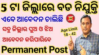 ଆସିଲା 5 ଟି ଜିଲ୍ଲାରେ ବଡ ନିଯୁକ୍ତି 2024 ! Odisha District Court Recruitment 2024 !Latest Govt jobs 2024