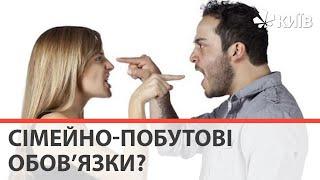 Він виносить сміття, а вона готує обід? Як розподілити сімейні обов'язки?