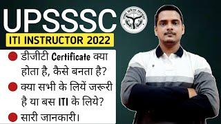 UPSSSC ITI Instructor 2022 | DGT Certificate क्या है | क्या सभी के लिये अनिवार्य है | कैसे बनता है