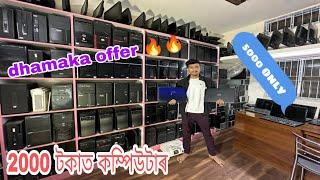 Second hand leptop market in Guwahati | Second hand computer | dhamaka offer 