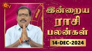 Daily Horoscope | Rasi Palan | நல்ல காலம் பிறக்குது | ராசிபலன் | 14.12.2024 | Sun News