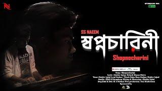 ShopnoCharini - S S Naeem || Haider Iqbal || M A Sobhan  ||N Entertainment