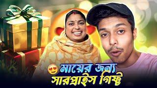 না জানিয়ে বাড়ি আসলাম ছয় মাস পরে  || মায়ের জন্য গিফ্ট  নিয়ে  #bengalivlog