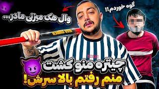 شناسایی کردن چیتر و ادب کردنش (WALLHACK)