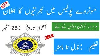 Motorway police jobs 2022 last date || Apply Online || Getinfojobs_com