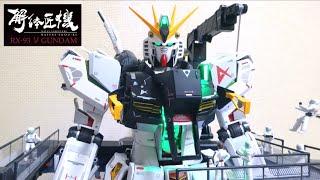 【METAL STRUCTURE】1/60 - RX-93 Nu Gundam (Kaitai Shou-ki) wotafa's review