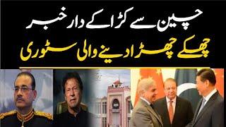 what does China want regarding imran Khan PTI? zafar naqvi zn news