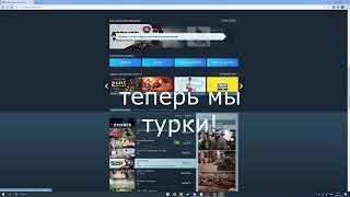 Как создать турецкий аккаунт Steam/стим?TL , Турция