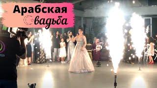 Палестинская Свадьба| ЧАСТЬ 1я