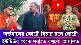 'বর্তমানের কোর্টে বিচার চলে নোটে'I Mostofa Feroz I Voice Bangla