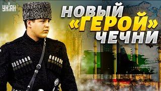 Скандал в Чечне! 15-летний сын Кадырова получил звание "героя"