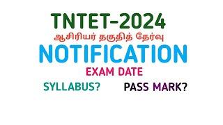 TNTET-2024|NOTIFICATION|SYLLABUS|EXAM DATE|PASS MARK|PAPER-2|ஆசிரியர் தகுதித் தேர்வு-2024