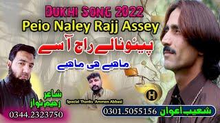 Peo Naley Rajj Assey | Shoaib Awan | Album Song 2022 | Dukhi Mahiye | Dil Cheer Dene Waley Mahiye