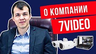 Видеоролик о компании 7Video