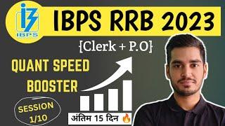 IBPS RRB 2023 | Speed Booster - 1 | Vikas Jangid