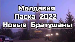 ПАСХА 2022  В МОЛДАВИИ – НОВЫЕ БРАТУШАНЫ || Церковь Свет  Миру || Песни - Инструментальная Музыка.