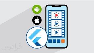 آموزش پروژه‌ محور فلاتر – ساخت اپلیکیشن خبری برای Android با Flutter