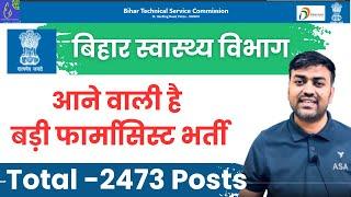 Upcoming Pharmacist Vacancy Total 2473 Post | BTSC bihar paramedical recruitment 2025 Govt Jobs 2025