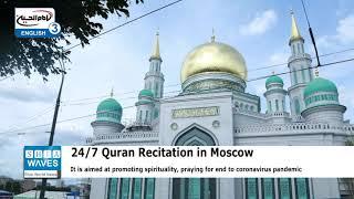 Moscow Mosque Plays Quran Recitation 24/7