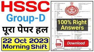 hssc group d paper 22 oct 2023 Morning | hssc group d answer key 2023 | hssc cet group d paper 2023