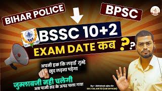 Bihar SSC 10+2 Exam Date ?  Abhishek ojha #bssc #biharssc #biharssc #biharyoddha #bsscupdate #bssc