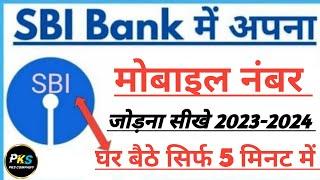 SBI me mobile number register kaise kare 2023 I SBI Bank mein mobile number Jode 2023 I