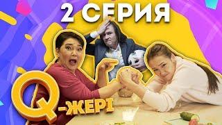 Q жері | Q Jeri | 2 серия  1 сезон | Жанар Айжанова, Мэлс Маратович, Ратбек, Жека