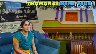 Welcome To My Home Tour | சொந்த வீடு வாங்குனது  ஒரு பெரிய கதை️ | LotusFamily