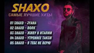 SHAXO | Сборник лучших хитов 2023