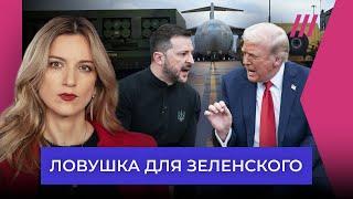 Трамп отдает Украину на растерзание Путину. Как сцена в Белом доме стала западней для Киева