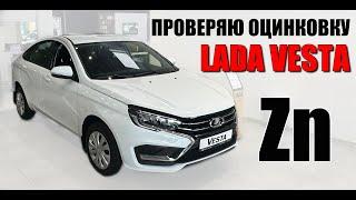 LADA VESTA NG против "старой" Весты. Оциковка  и устойчивость к коррозии.