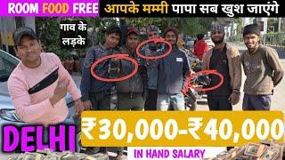 Room Food Free|आपके मम्मी पापा सब खुश जाएंगे |In Hand ₹30,000 Fresher Job|आधार कार्ड|10th 12th Jobs