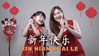 Xin Nian Kuai Le《新年快乐》【 LAGU IMLEK 2022 】Desy Huang ft Jolie