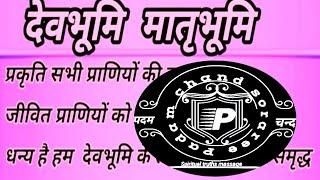 जन्मभूमि भूमि से अधिक गहरा नाता किसी से नहीं होता मातृभूमि से ज्यादा प्यार किसी जगह नहीं होता #viral