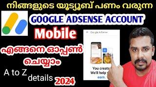 നിങ്ങളുടെ യൂട്യൂബ് Google Adsense എങ്ങനെ ഓപ്പൺ ചെയ്യാം | How to Open Google Adsense Account |A to Z