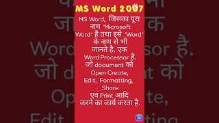 MS Word 2007 Tutorials |  #cccexam #tutorial ms word Ms word in hindi