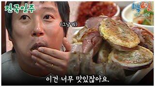 [1박2일 스페셜] 그냥 주시면 안돼요?  "전국일주"│KBS 100411 방송