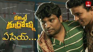 Committee Kurrollu Ultimate Comedy Scene | A WIN Digital Premiere | ETVWIN